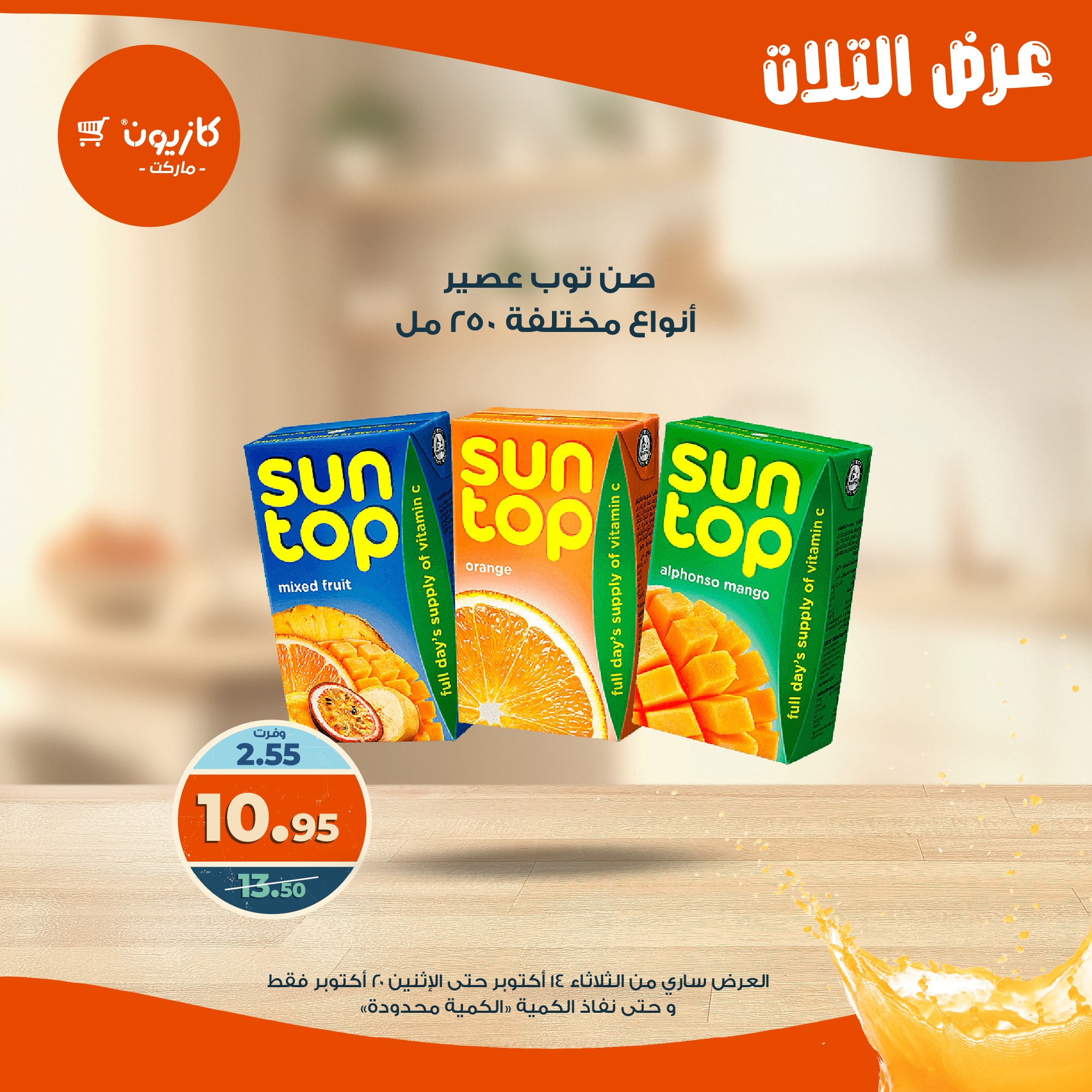 kazyon offers from 13oct to 4oct 2025 عروض كازيون من 13 أكتوبر حتى 4 أكتوبر 2025 صفحة رقم 38